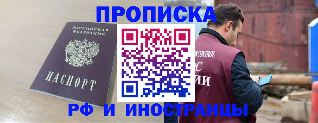 прописка законно в Заволжске